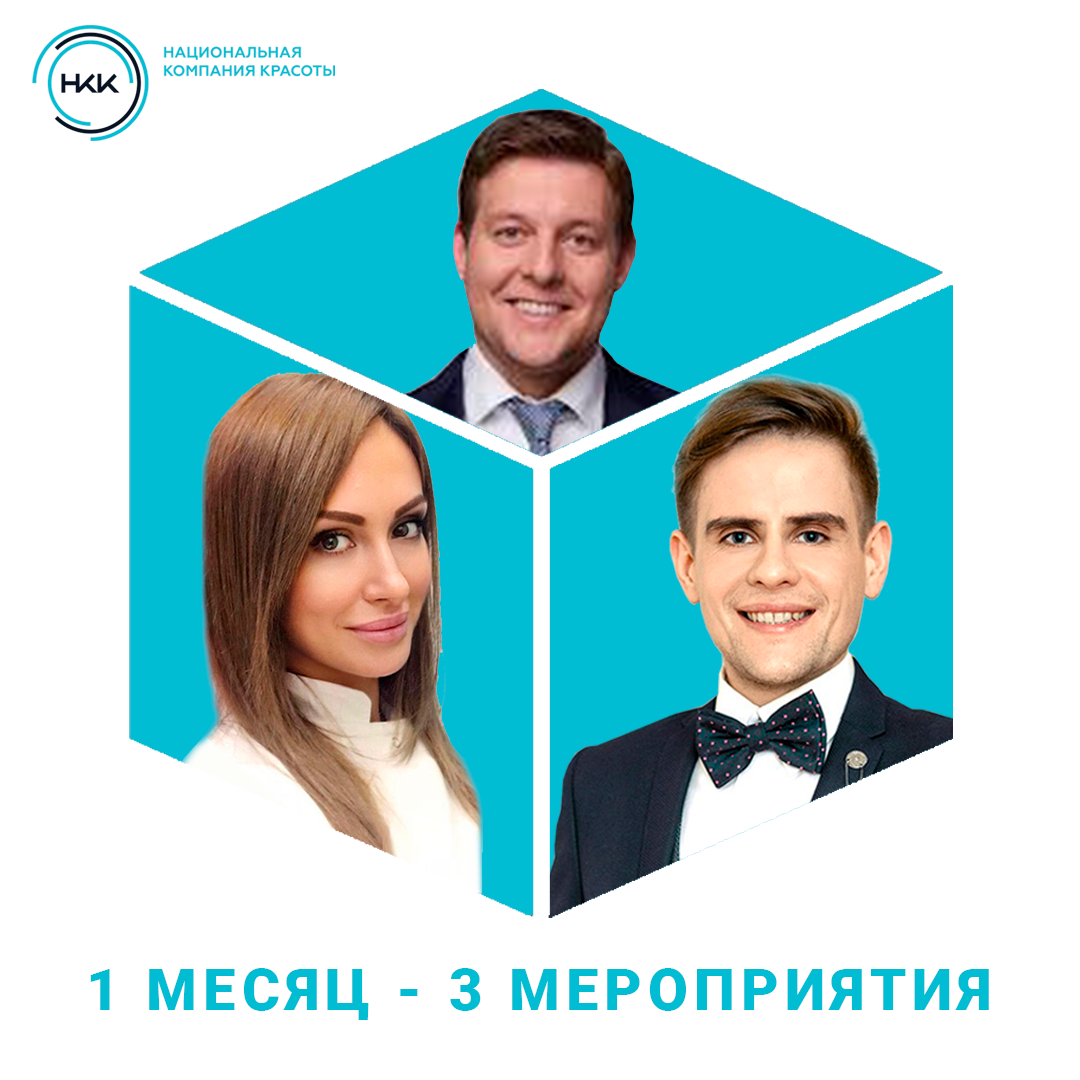 Итоги сентябрьских мероприятий Национальной Компании Красоты