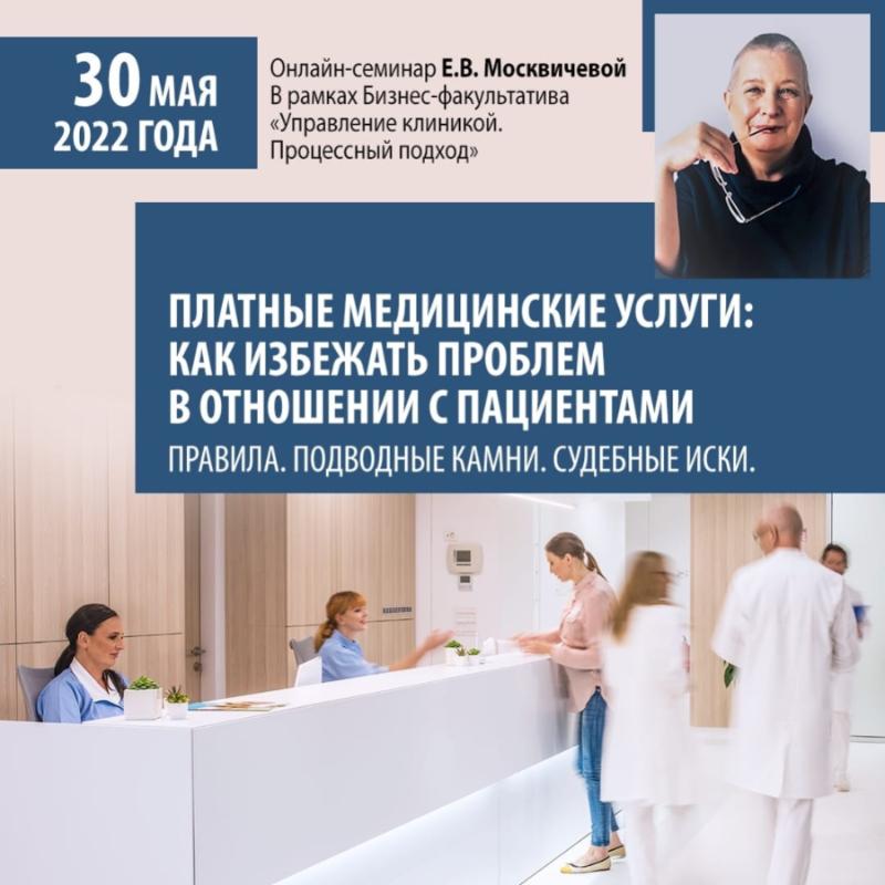 Не пропустите онлайн-семинар Е.В. Москвичевой 30 мая!