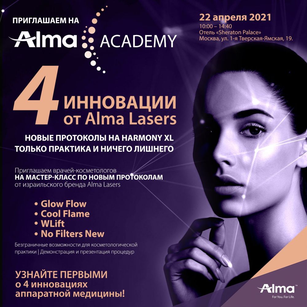 22 апреля Alma Academy  (Альма Академия)